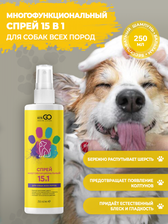 Dctr.Go Многофункциональный спрей для животных 250 мл в Краснодаре