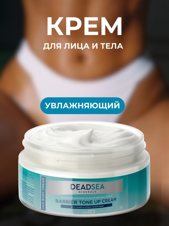 Dctr.Go Увлажняющий крем бальзам для лица и тела для сухой и очень сухой кожи Barrier Tone UP Cream 250 ml в Краснодаре