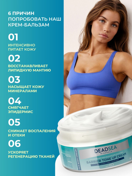 Dctr.Go Увлажняющий крем бальзам для лица и тела для сухой и очень сухой кожи Barrier Tone UP Cream 250 ml в Краснодаре