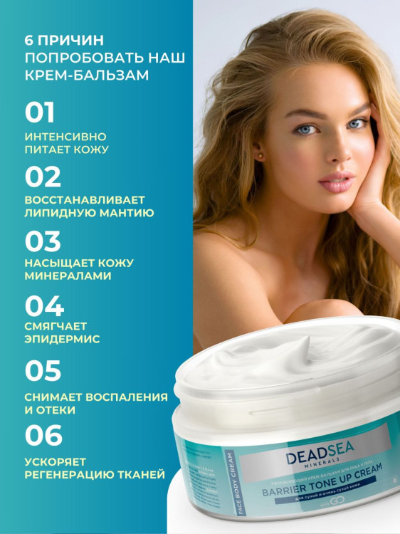 Dctr.Go Увлажняющий крем бальзам для лица и тела для сухой и очень сухой кожи Barrier Tone UP Cream 250 ml в Краснодаре