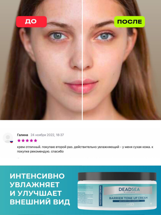 Dctr.Go Увлажняющий крем бальзам для лица и тела для сухой и очень сухой кожи Barrier Tone UP Cream 250 ml в Краснодаре