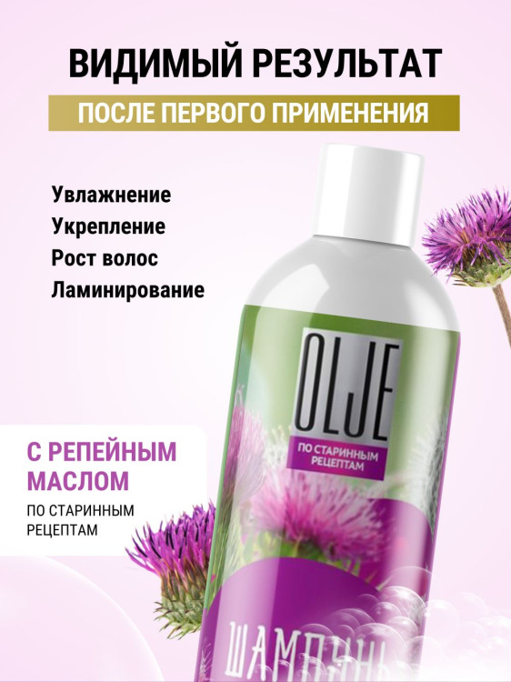 OLJE / Натуральный шампунь для окрашенных волос с репейным маслом для поврежденных волос 1000 мл в Краснодаре