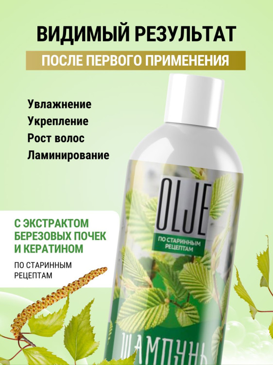 OLJE Натуральный шампунь для сухих волос с экстрактом березовых почек и кератином 1000 мл в Краснодаре