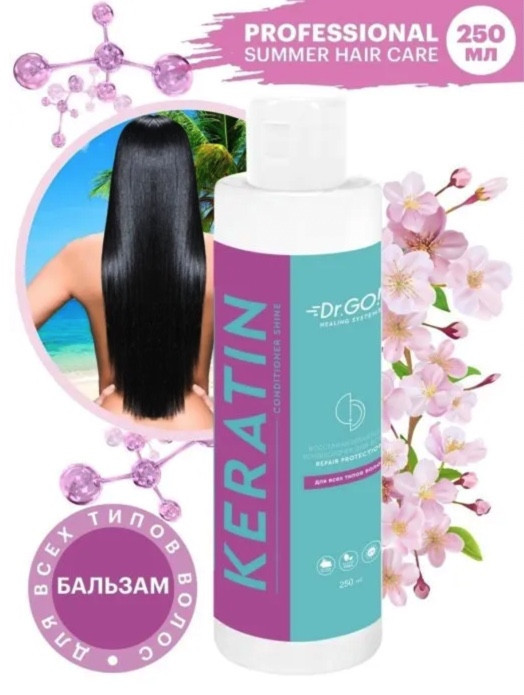 Dctr.Go. Healing Systems Увлажняющий кондиционер бальзам с кератином для волос Repair Protection, 250 ml в Краснодаре