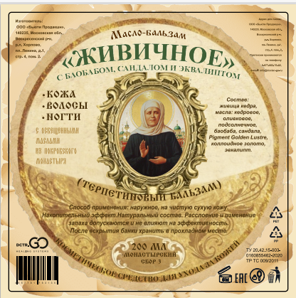 Масло бальзам  Живичное  С БАОБАБОМ, САНДАЛОМ И ЭКВАЛИПТОМ  КОСМЕТИЧЕСКОЕ СРЕДСТВО ДЛЯ УХОДА ЗА КОЖЕЙ в Краснодаре