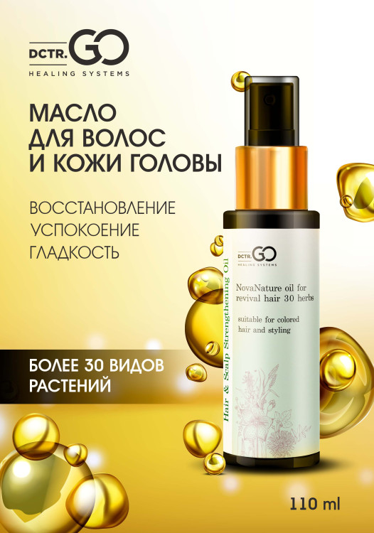 Натуральное масло для волос NovaNature oil for revival hair 30 herbs Dctr.Go Healing Systems 110 мл в Краснодаре