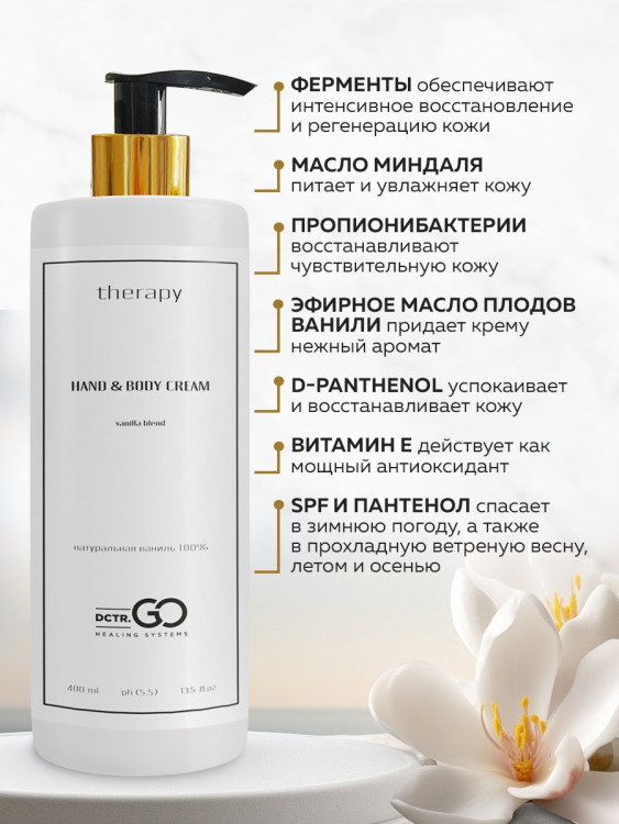 Успокаивающий крем с пробиотическим комплексом 400 мл DctrGO в Краснодаре