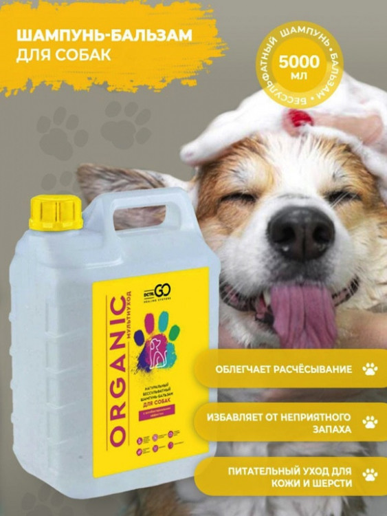 Dctr.Go Шампунь-бальзам для животных  Sнampoo Therapy "Мультиуход" 5000 мл в Краснодаре