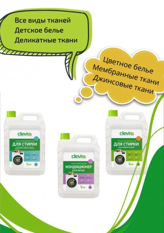 Clevi Универсальный гель для стирки белья 5000 мл в Краснодаре