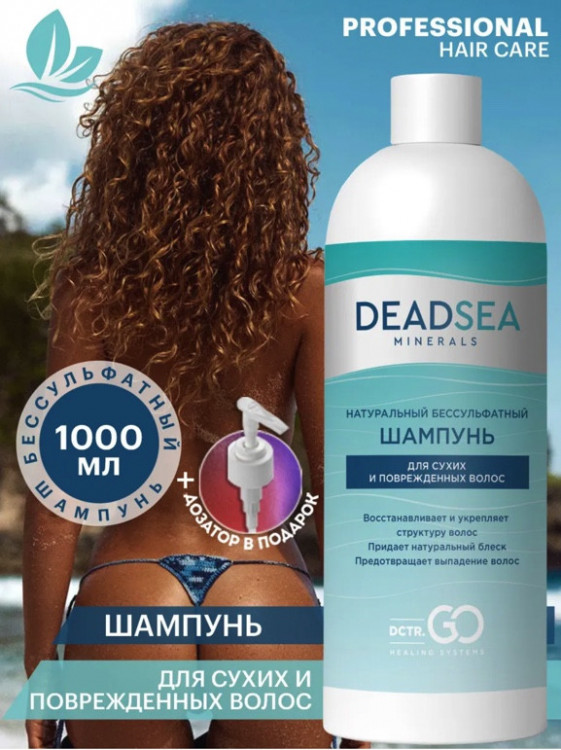 Dctr.Go Бессульфатный шампунь для волос Мертвое море  1000 мл в Краснодаре