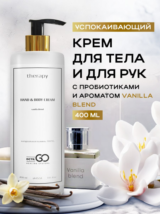 Набор 3 крема по цене 1 с пробиотическим комплексом 1200 мл DctrGO в Краснодаре
