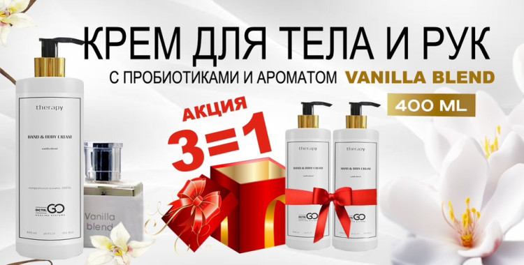 Набор 3 крема по цене 1 с пробиотическим комплексом 1200 мл DctrGO в Краснодаре