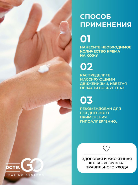 Dctr.Go Увлажняющий крем для лица с церамидами 100 мл в Краснодаре