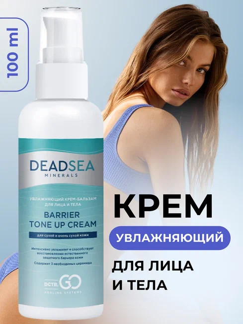 Dctr.Go Увлажняющий крем для лица с церамидами 100 мл в Краснодаре