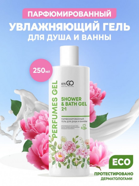 Dctr.Go Гель для ванн и душа 2 в 1 женский и мужской 250 мл в Краснодаре
