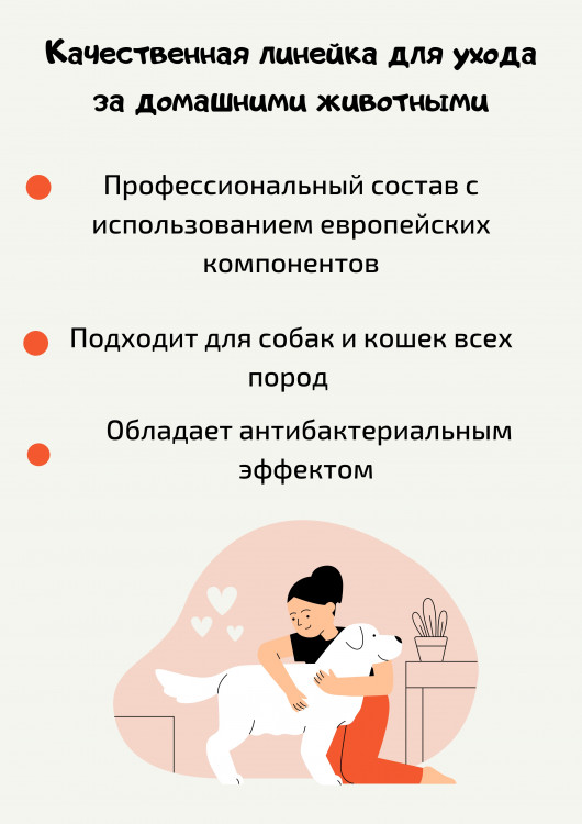 Dctr.Go Шампунь-бальзам для животных  Sнampoo Therapy "Мультиуход" 250 ml в Краснодаре