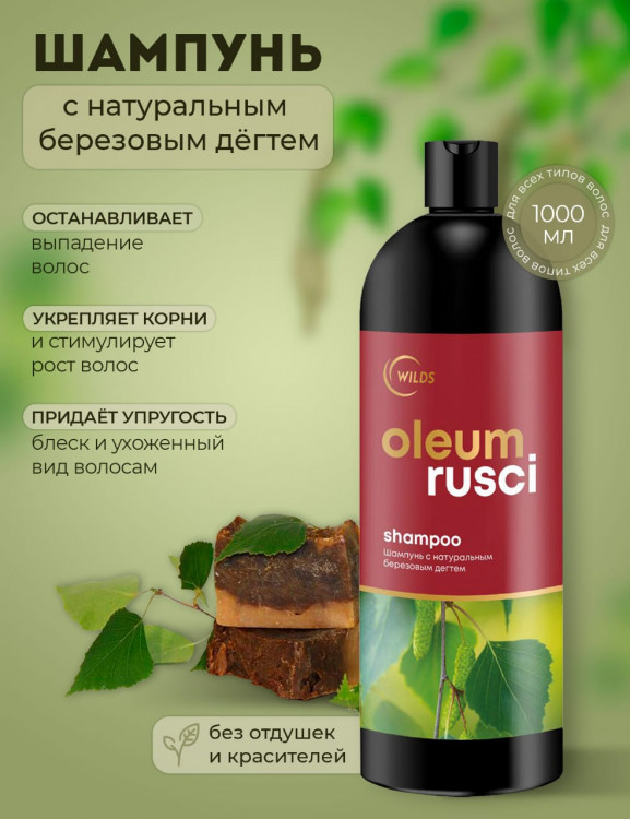 Натуральный шампунь для волос дегтярный 1000 мл в Краснодаре
