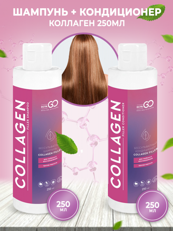 Dctr.Go Набор шампунь и кондиционер коллаген 250 мл+250 мл в Краснодаре