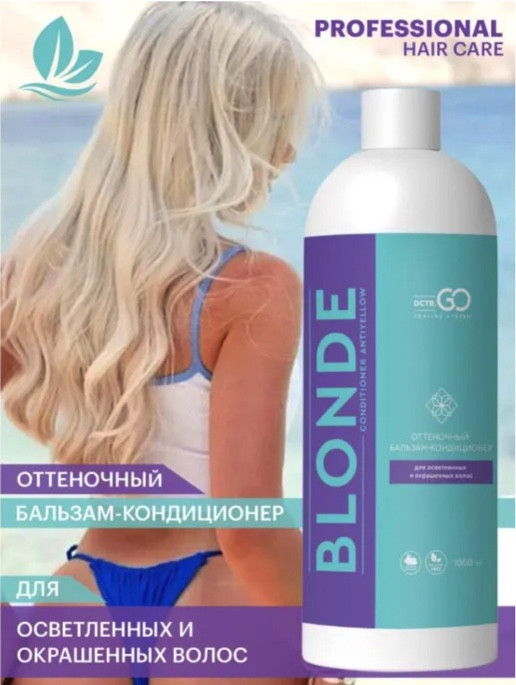 Блонд кондиционер для защиты цвета Kerarice Defy Light Shampoo Dctr.Go. 1000 мл в Краснодаре