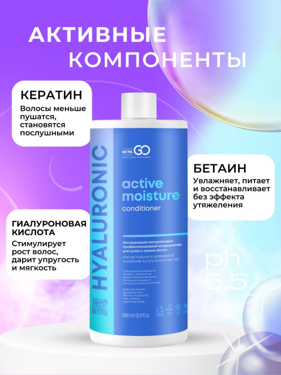 Dctr.Go Увлажняющий кондиционер бальзам для волос с гиалуроном 1000 мл в Краснодаре